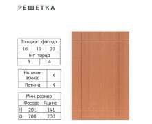 Фасады МДФ ПВХ Решетка
